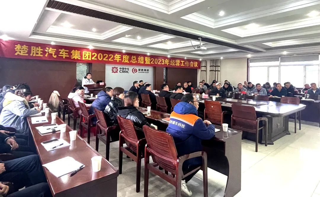 起跑即是沖刺，開局就是決戰(zhàn)！楚勝汽車集團(tuán)隆重召開2022年