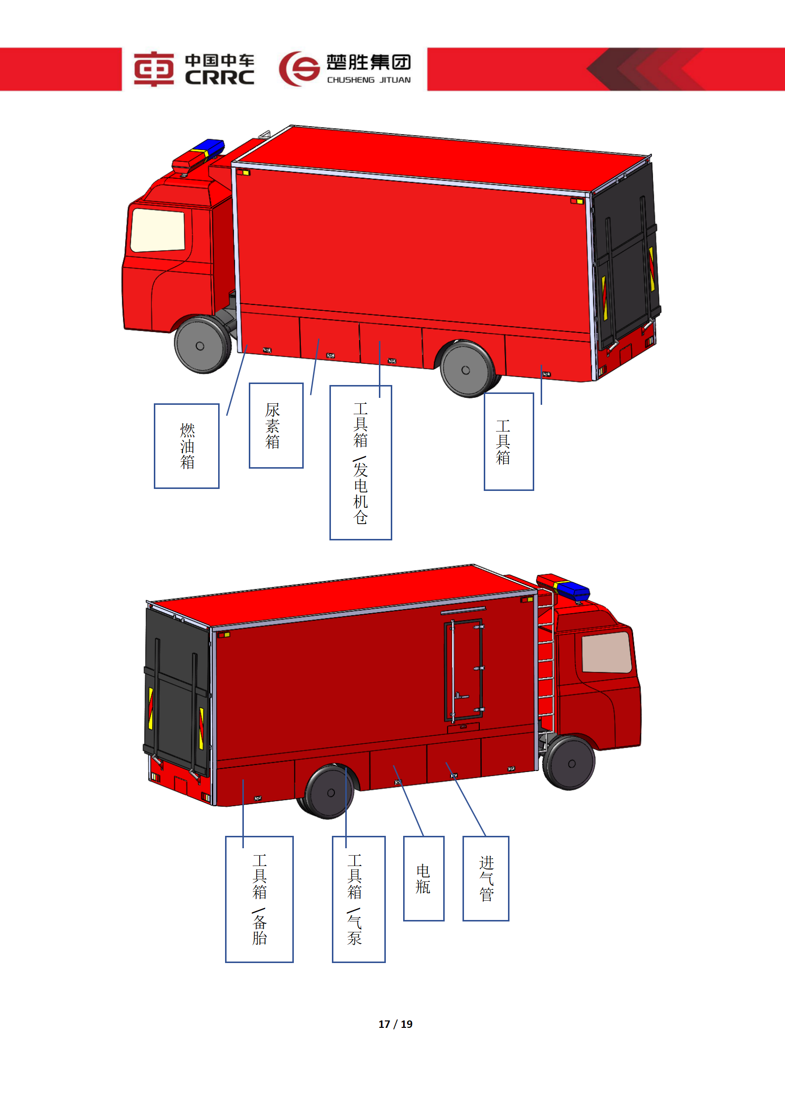 CSC5180XLCZ6型冷藏車技術(shù)規(guī)格書_17.png